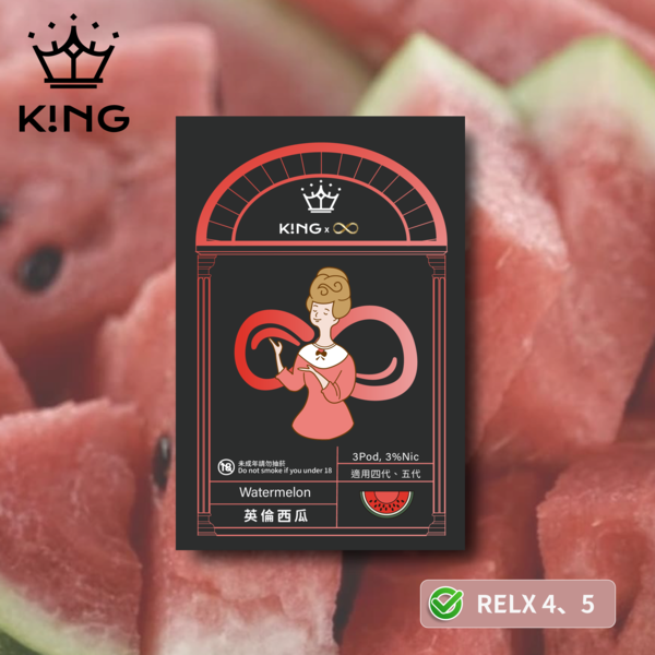 《英倫西瓜》K!NG 無限∞ 皇家精品 一試上癮 ｜五/六代主機通用 KING